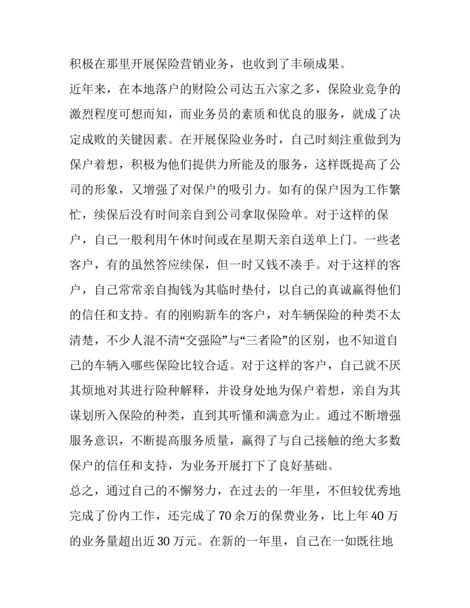 2023年保险客户经理年终述职报告 保险客户经理述职报告范文(4篇)_第3页