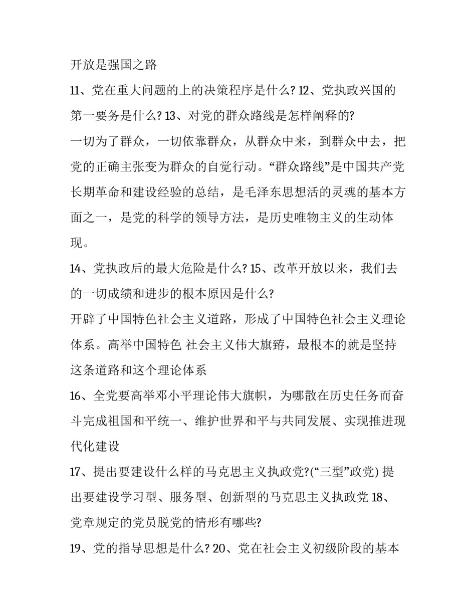 如何写入党积极分子申请理由范文通用(八篇)_第2页