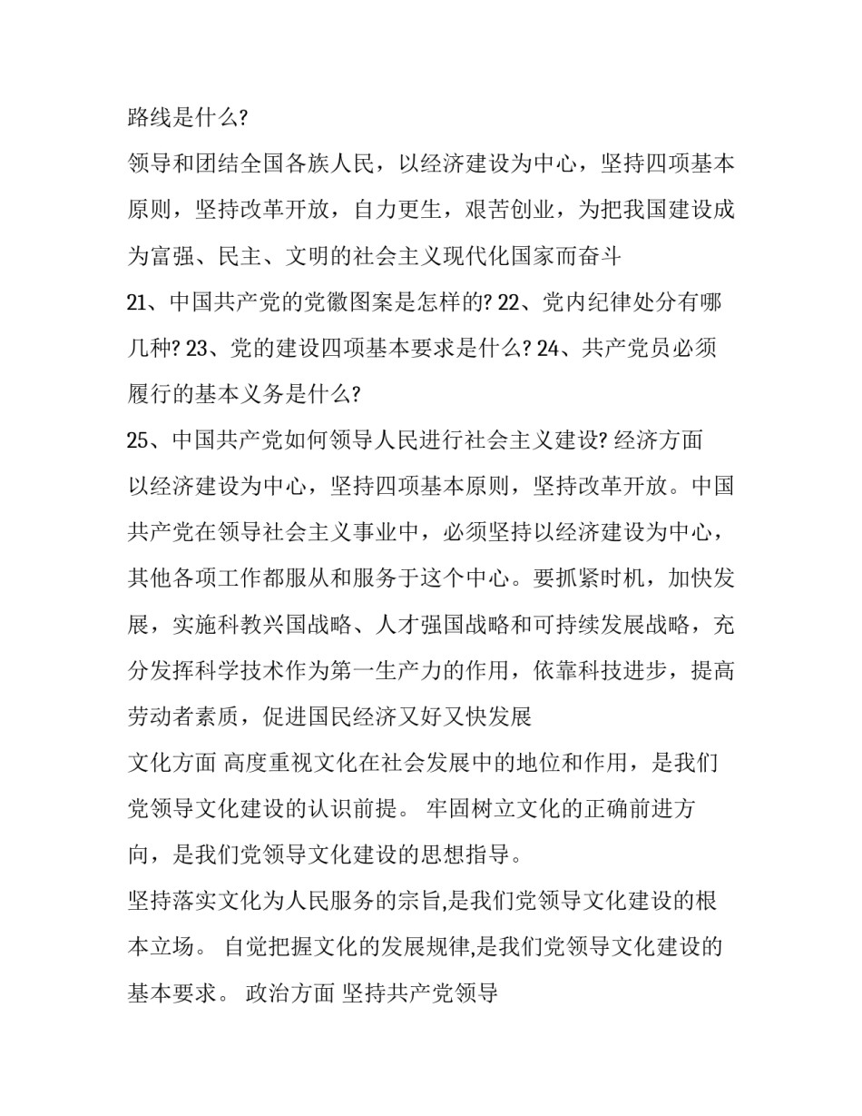 如何写入党积极分子申请理由范文通用(八篇)_第3页