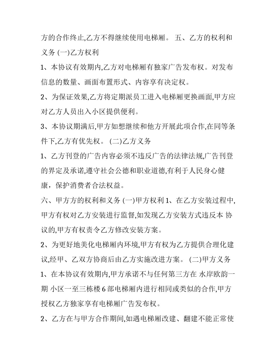 最新电梯广告招贴协议(24篇)_第2页