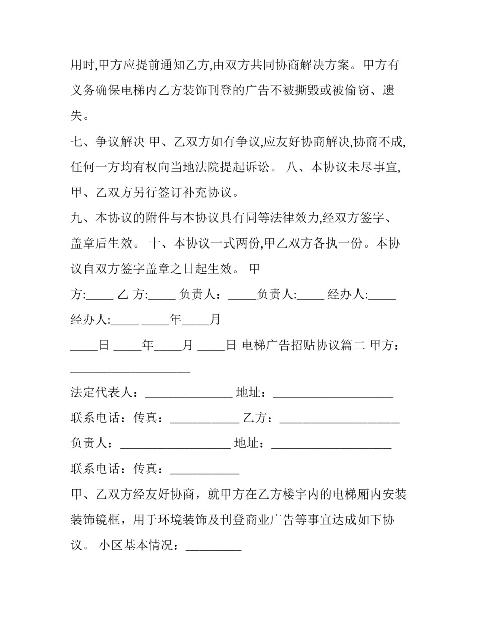 最新电梯广告招贴协议(24篇)_第3页
