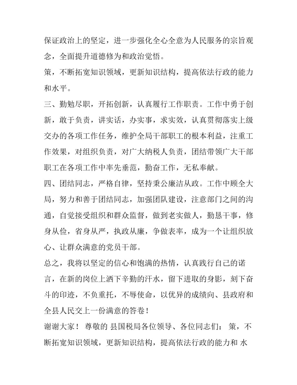 最新城管局副局长任职表态发言网 新任副局长表态发言(优秀6篇)_第3页