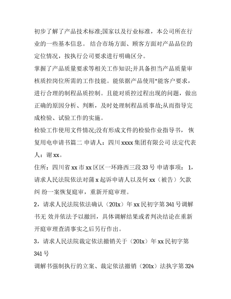 2023年恢复用电申请书(优质6篇)_第2页