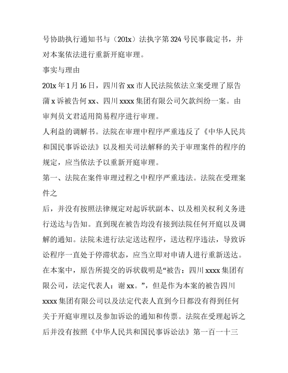 2023年恢复用电申请书(优质6篇)_第3页