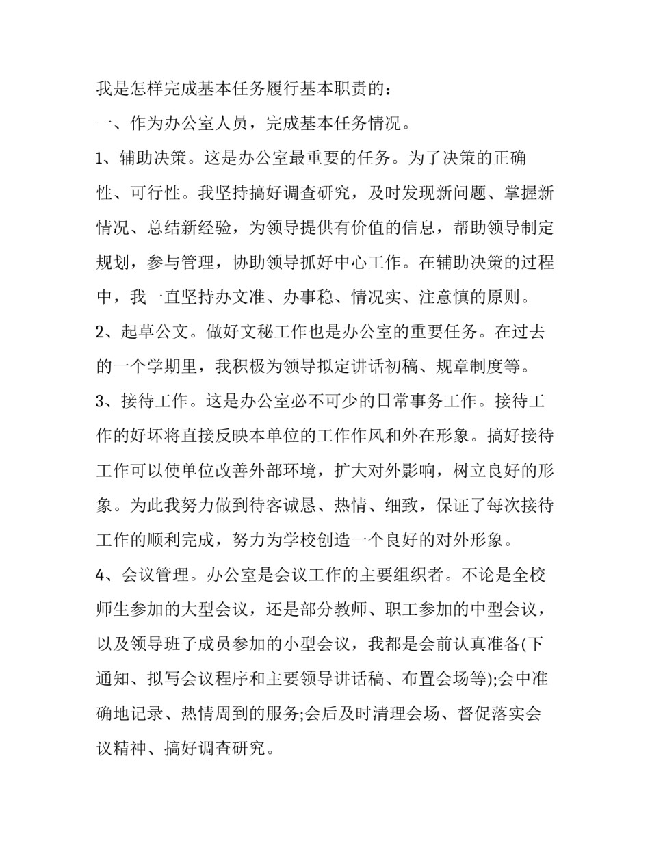 办公室主任工作述职报告范文 办公室副主任述职报告范文(十五篇)_第2页