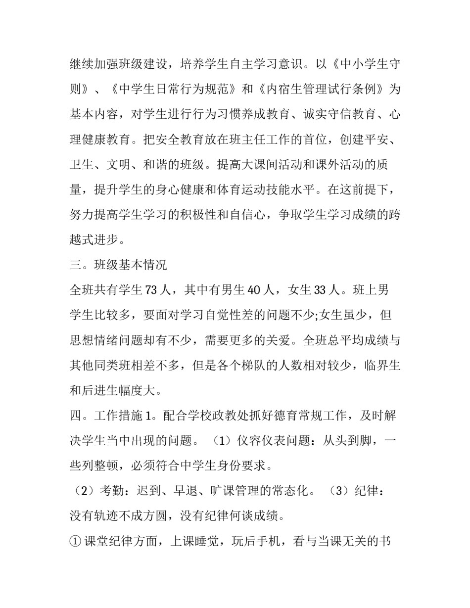 2023年初中二年级班主任工作计划 中学二年级班主任工作计划下学期(19篇)_第2页