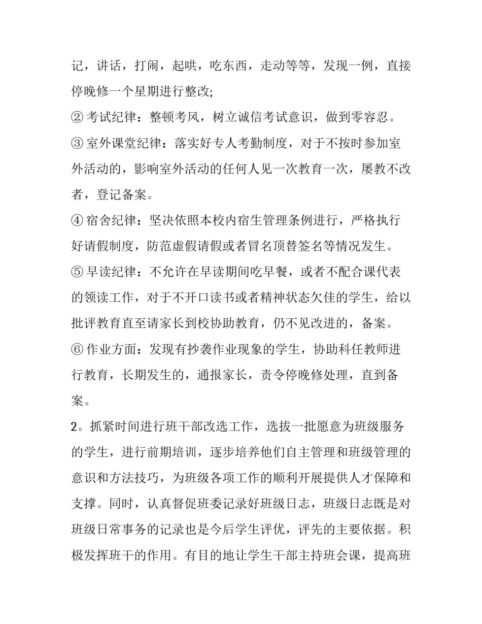 2023年初中二年级班主任工作计划 中学二年级班主任工作计划下学期(19篇)_第3页