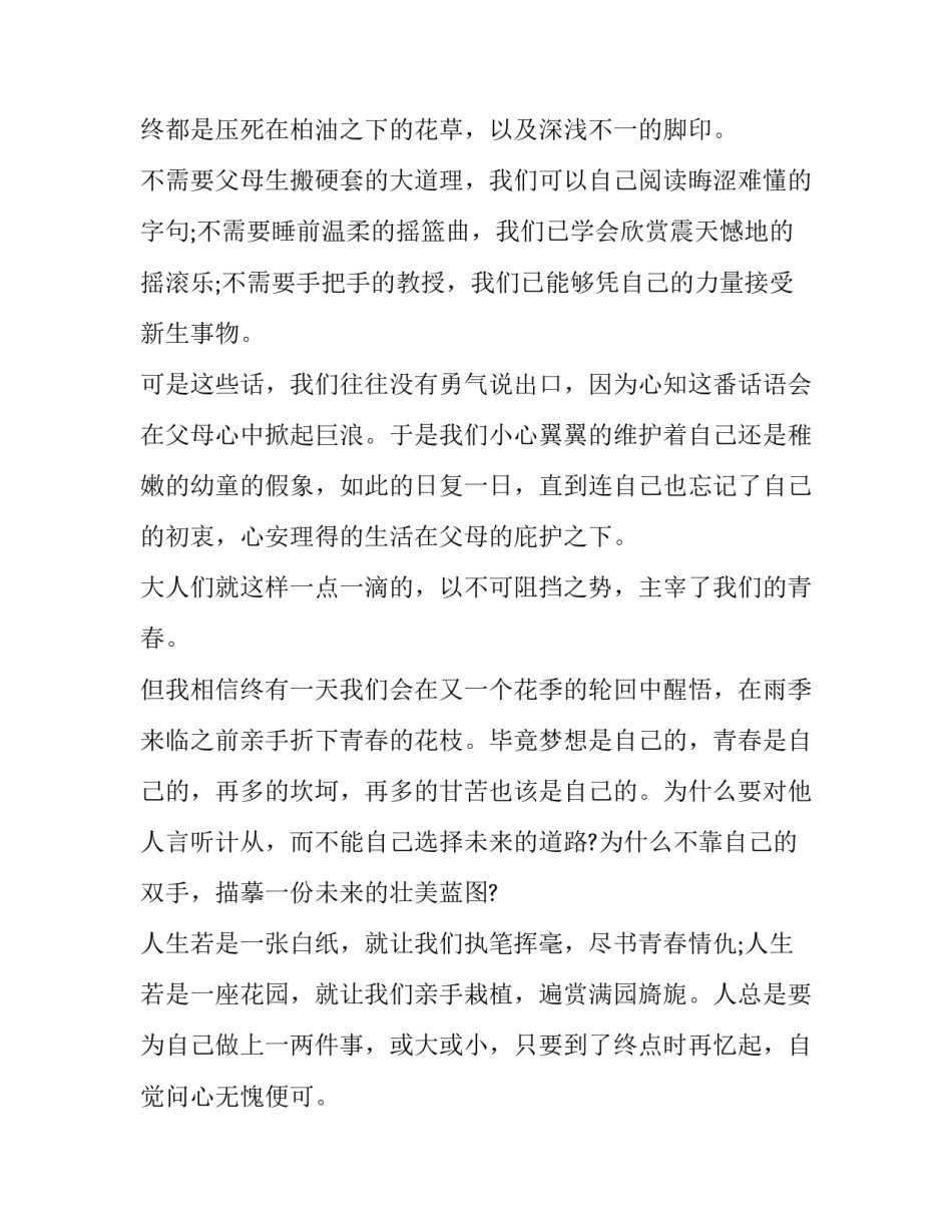 2023年我的青春演讲稿200字 青春梦演讲稿200字(10篇)_第2页