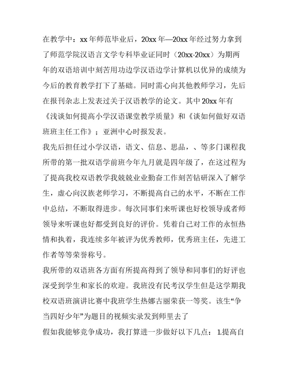2023年应聘上岗演讲材料 2023年应聘上岗演讲材料怎么写(12篇)_第2页