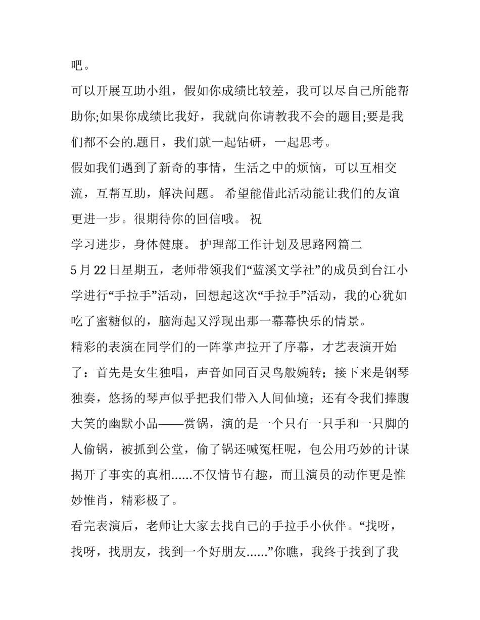 护理部工作计划及思路网 手拉手活动书信(模板6篇)_第2页