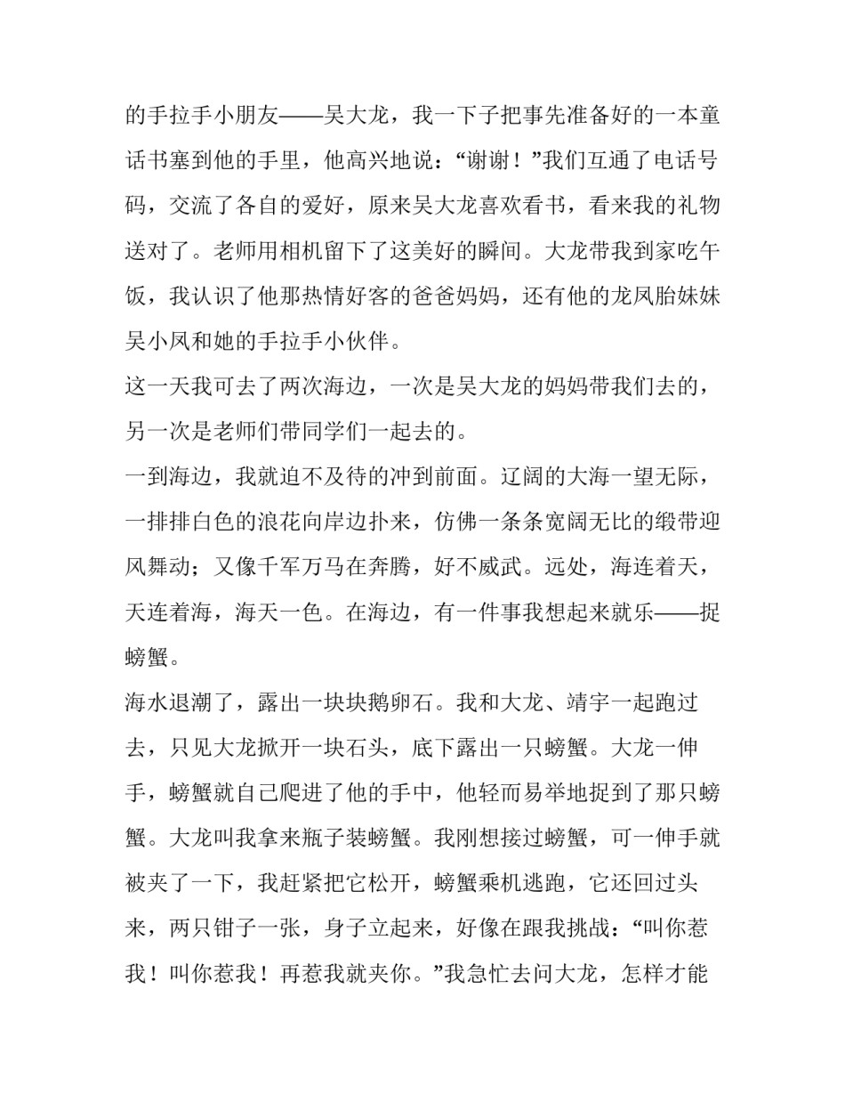 护理部工作计划及思路网 手拉手活动书信(模板6篇)_第3页