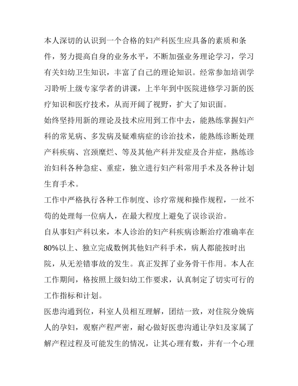 2023年妇科医生述职报告简短 2023年内科医生述职报告(四篇)_第2页
