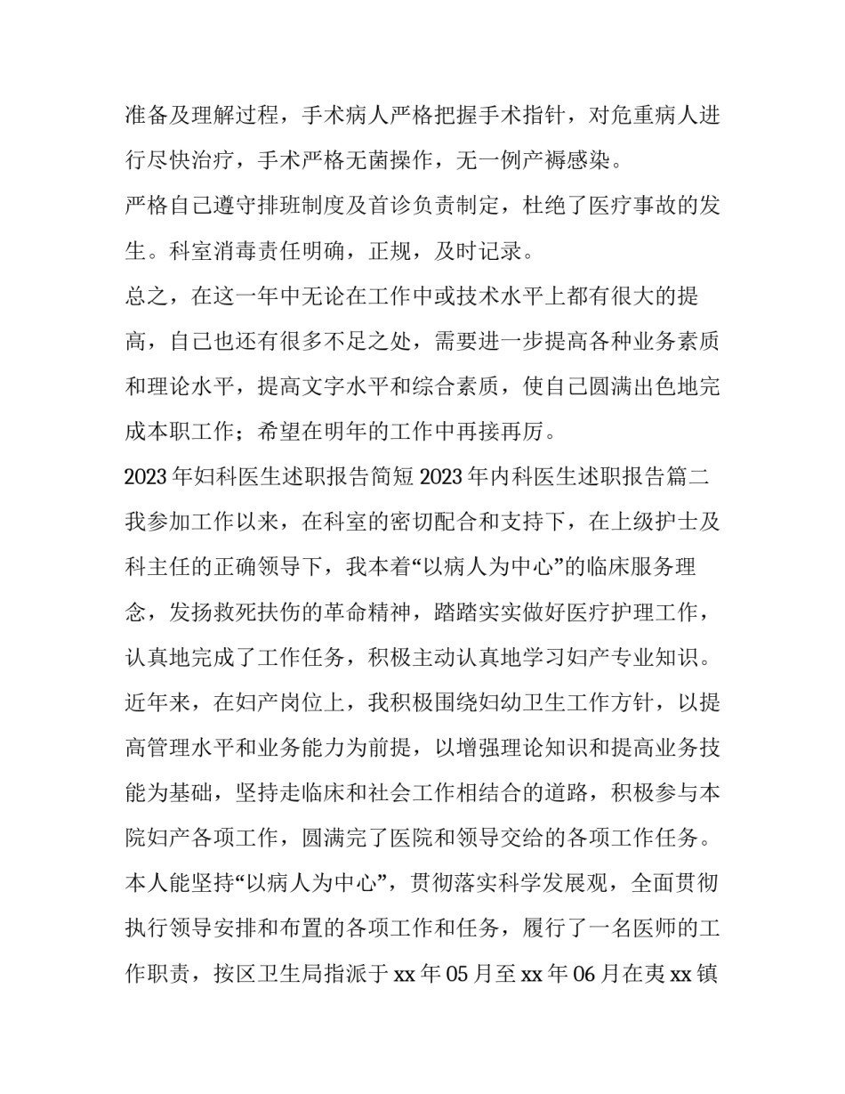2023年妇科医生述职报告简短 2023年内科医生述职报告(四篇)_第3页