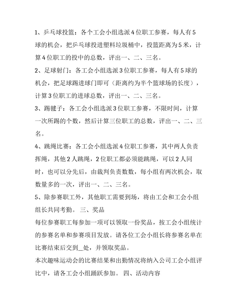 最新商场五一活动方案 幼儿园五一活动方案(5篇)_第2页