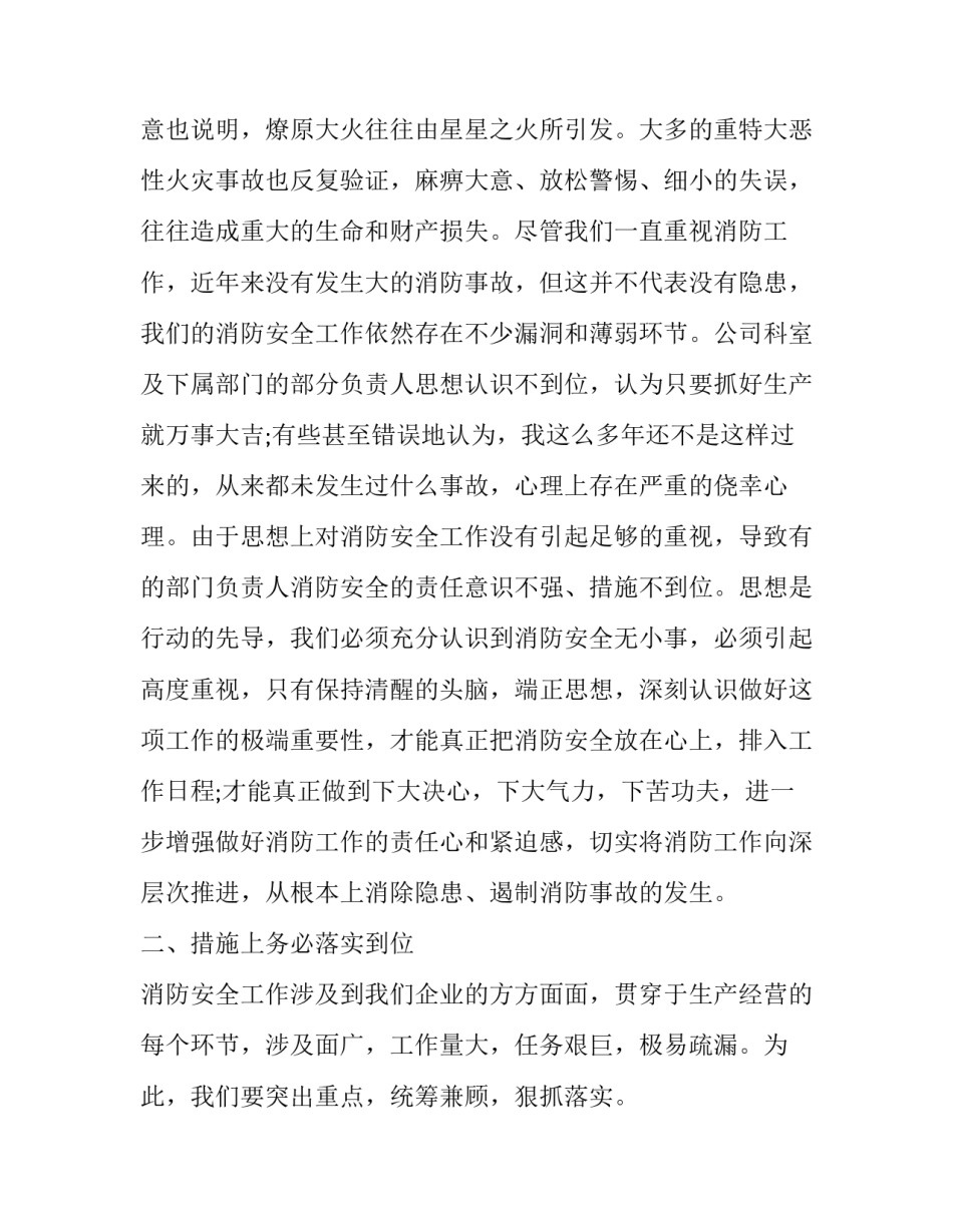 119消防宣传活动致辞范文 119消防宣传启动致辞(十二篇)_第2页