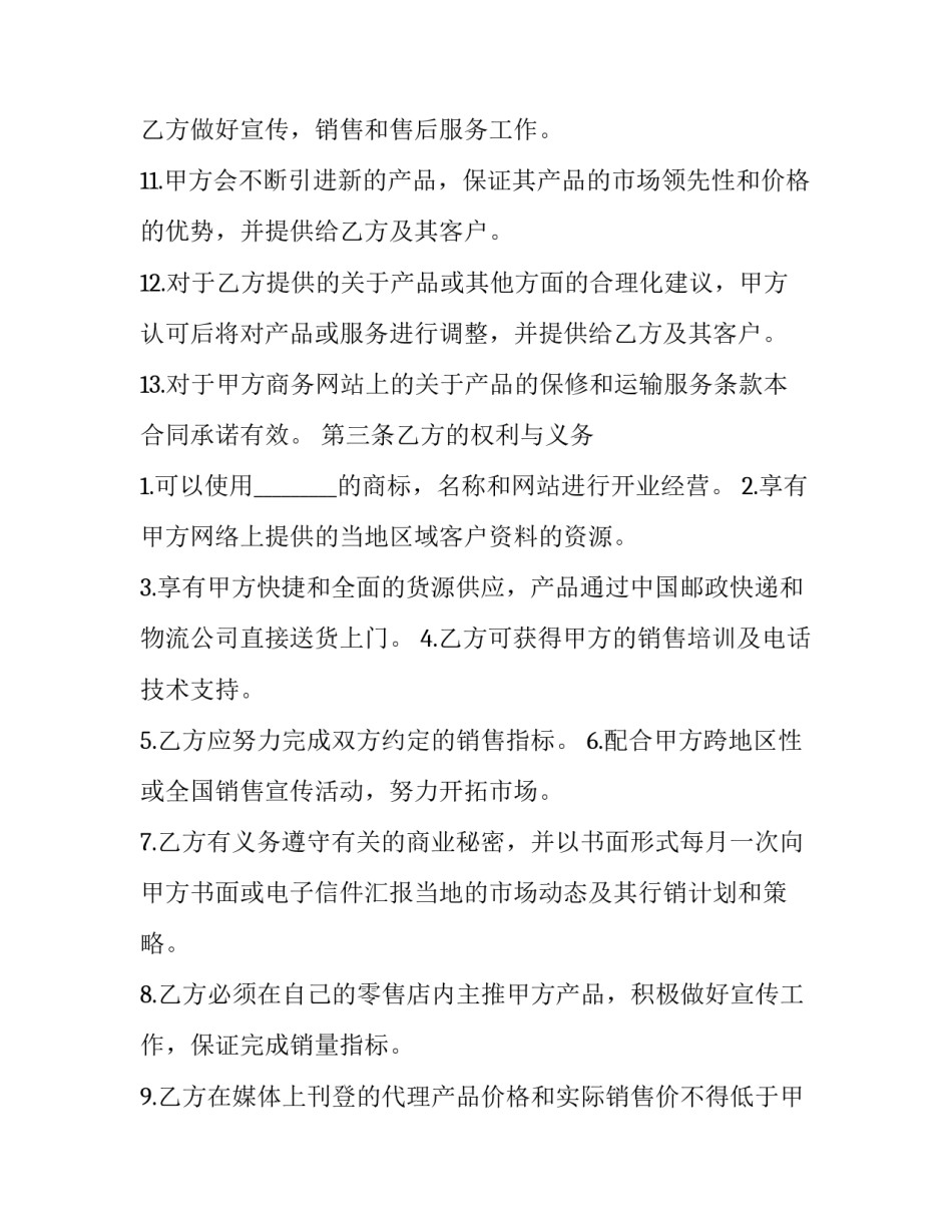 手机销售合同 手机销售上面所有签订的合同(19篇)_第3页