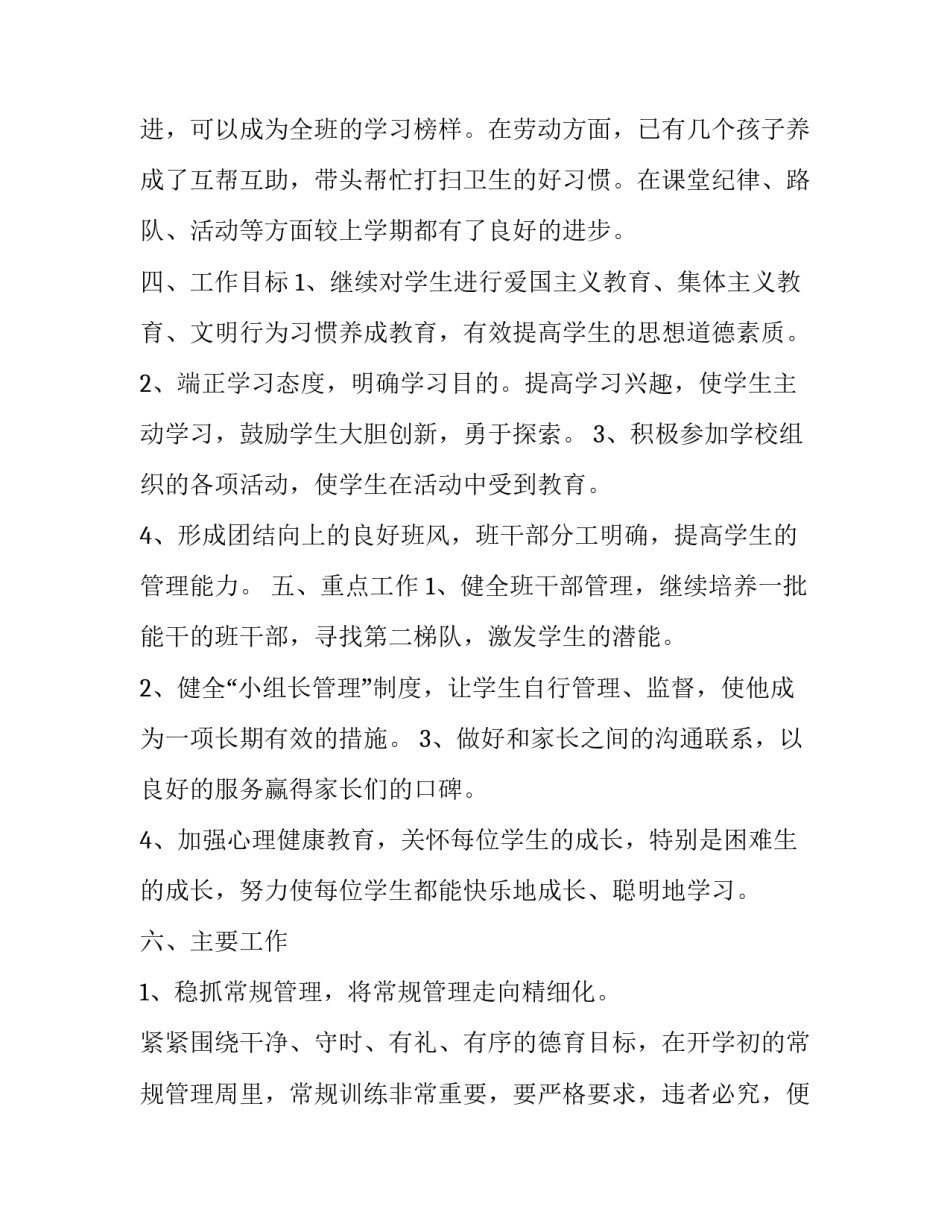二年级班主任工作计划(二十三篇)_第2页