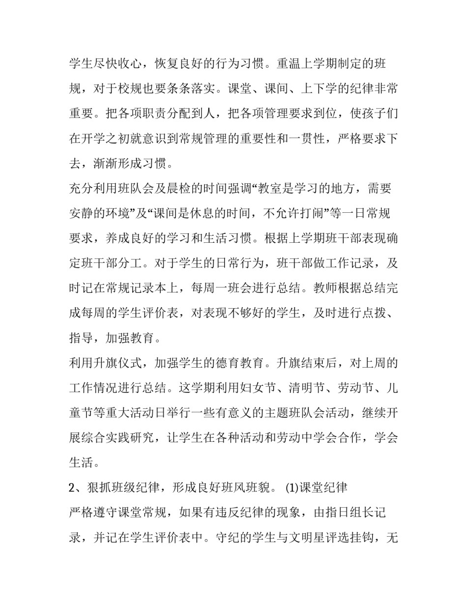 二年级班主任工作计划(二十三篇)_第3页