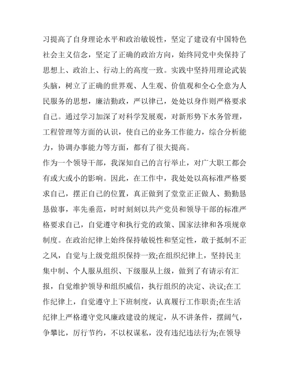 2023年自来水公司班子副职述职述廉报告 自来水公司副总经理述职、述廉报告(4篇)_第2页