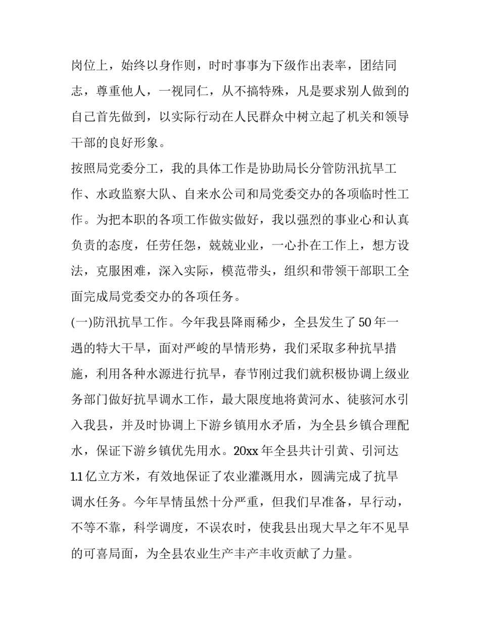 2023年自来水公司班子副职述职述廉报告 自来水公司副总经理述职、述廉报告(4篇)_第3页