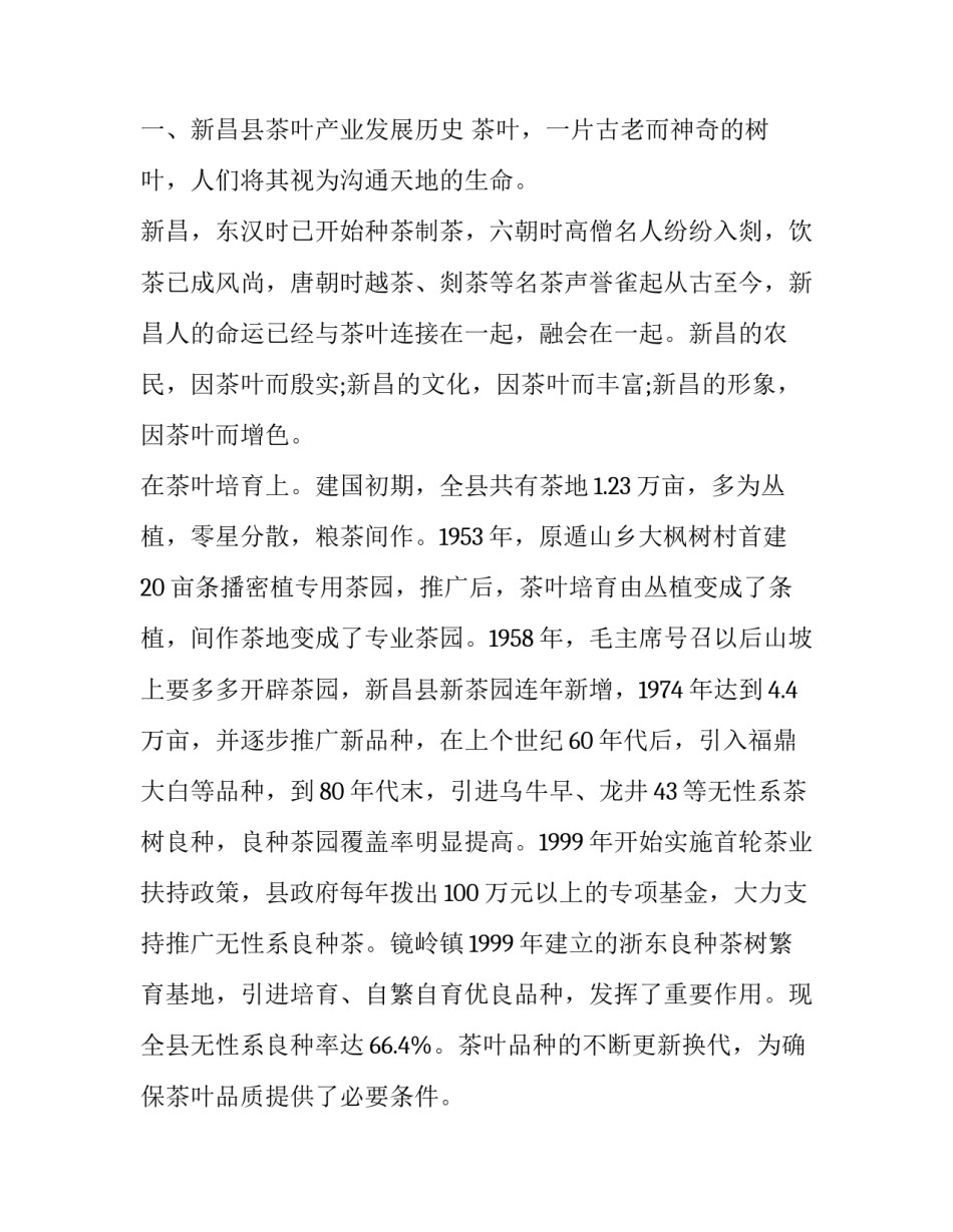 冰雪产业调研报告 冰雪产业的发展(13篇)_第2页