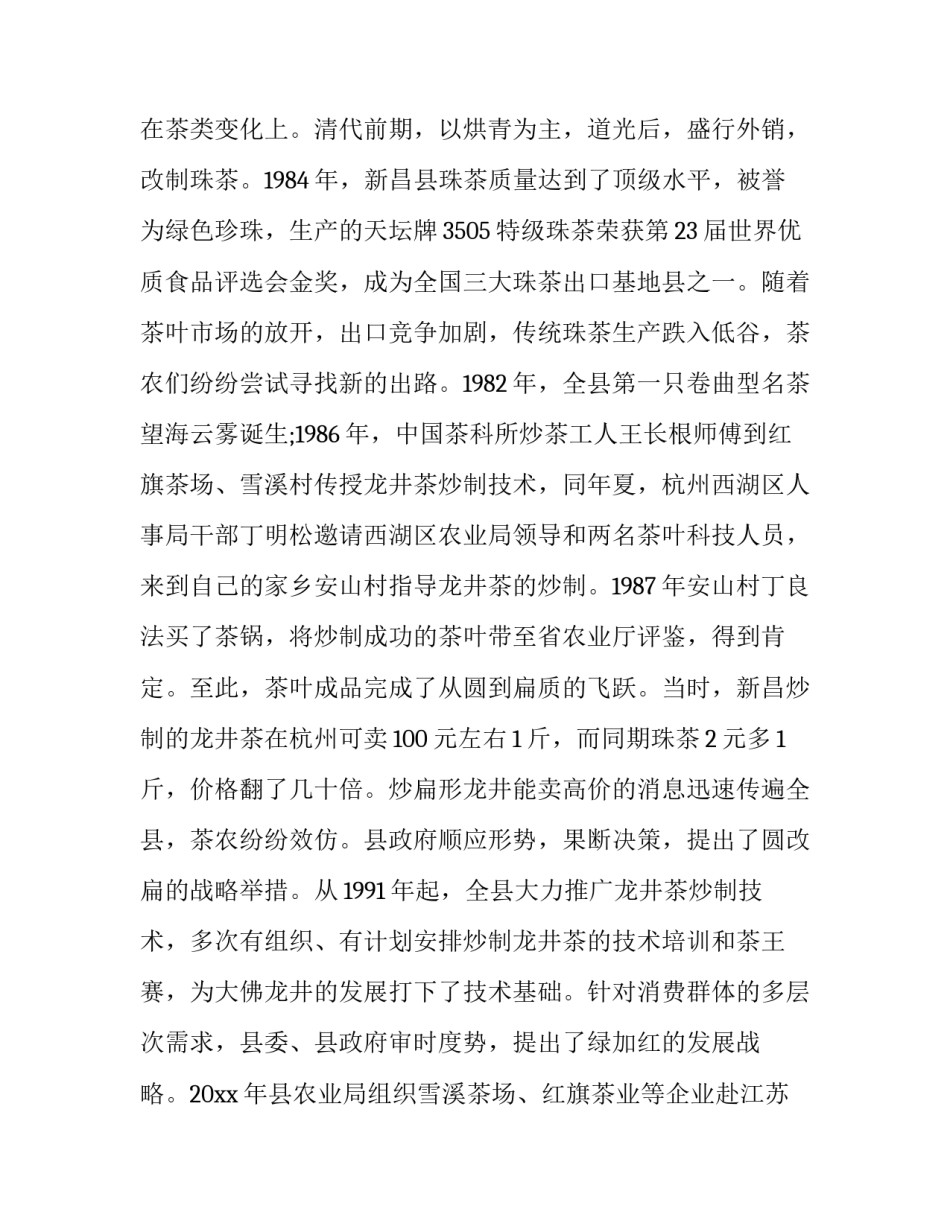 冰雪产业调研报告 冰雪产业的发展(13篇)_第3页