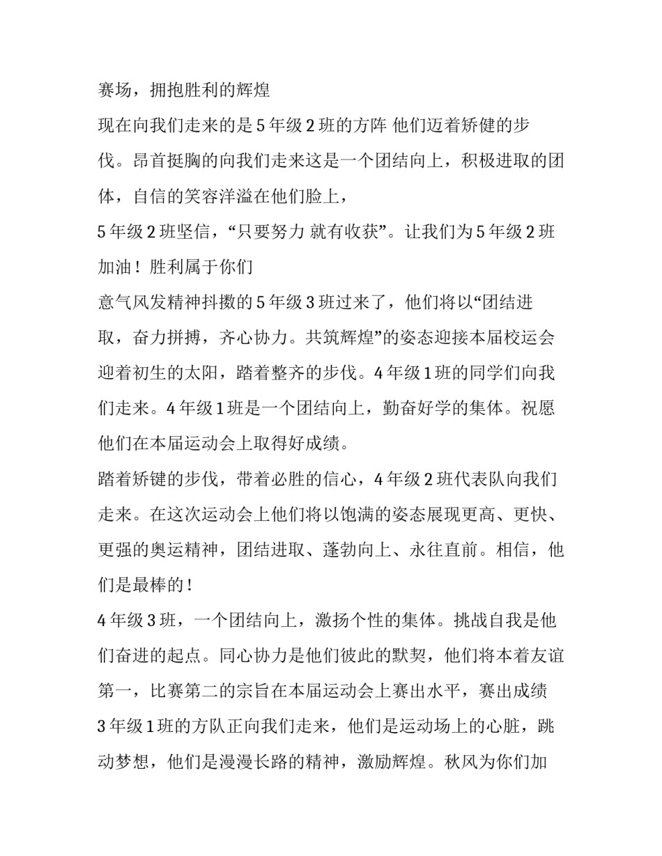 2023年小学生春季运动会主持词 学校春季运动会主持词(三篇)_第2页