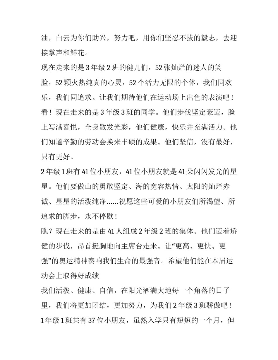 2023年小学生春季运动会主持词 学校春季运动会主持词(三篇)_第3页