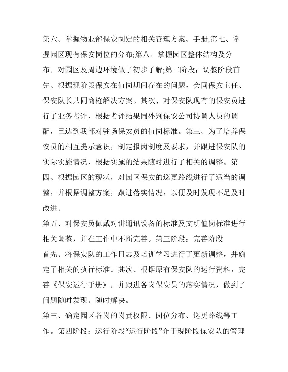 2023年保安工作转正申请书简短(七篇)_第2页