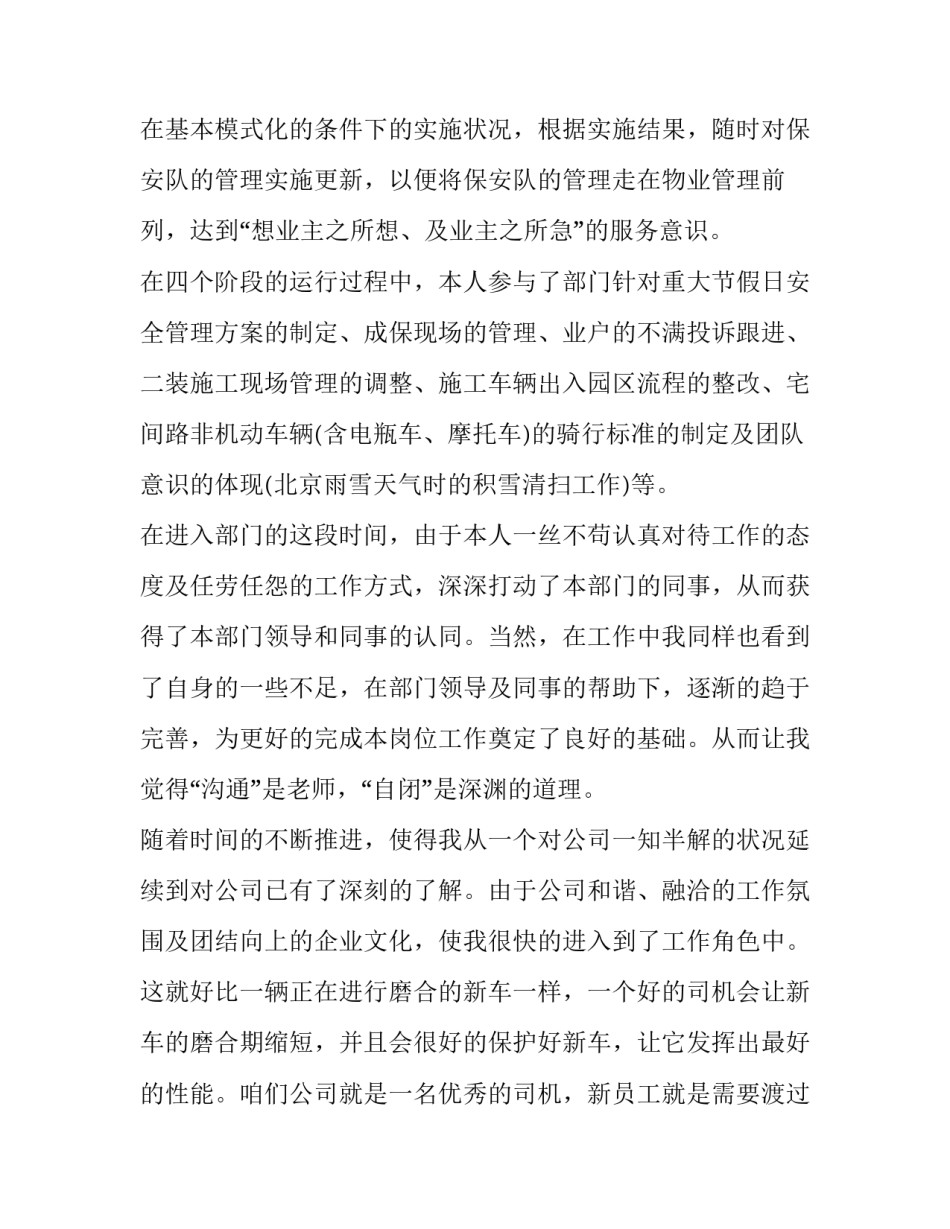 2023年保安工作转正申请书简短(七篇)_第3页