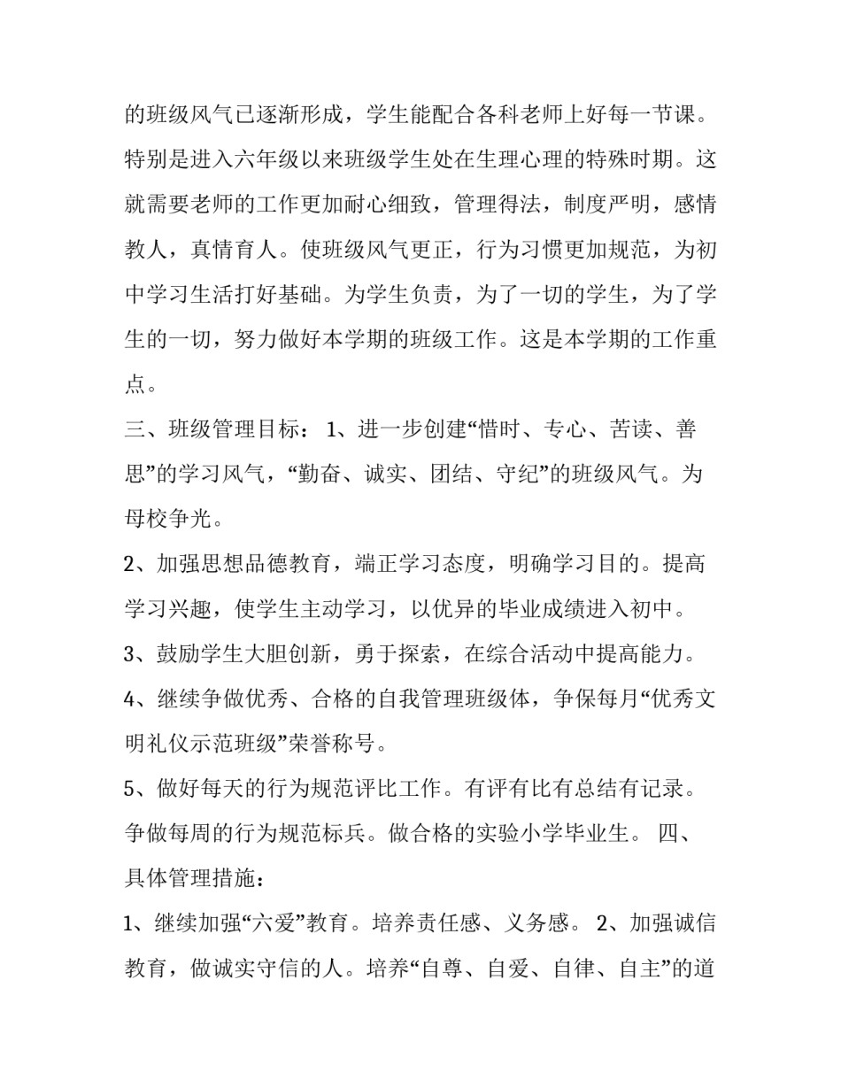 2023年六年级班主任工作计划(二十二篇)_第2页