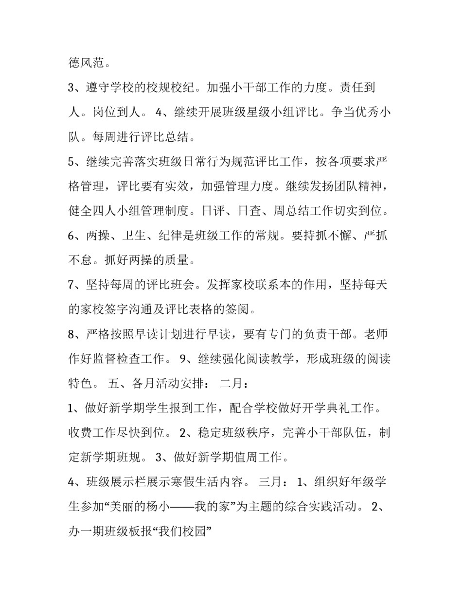 2023年六年级班主任工作计划(二十二篇)_第3页