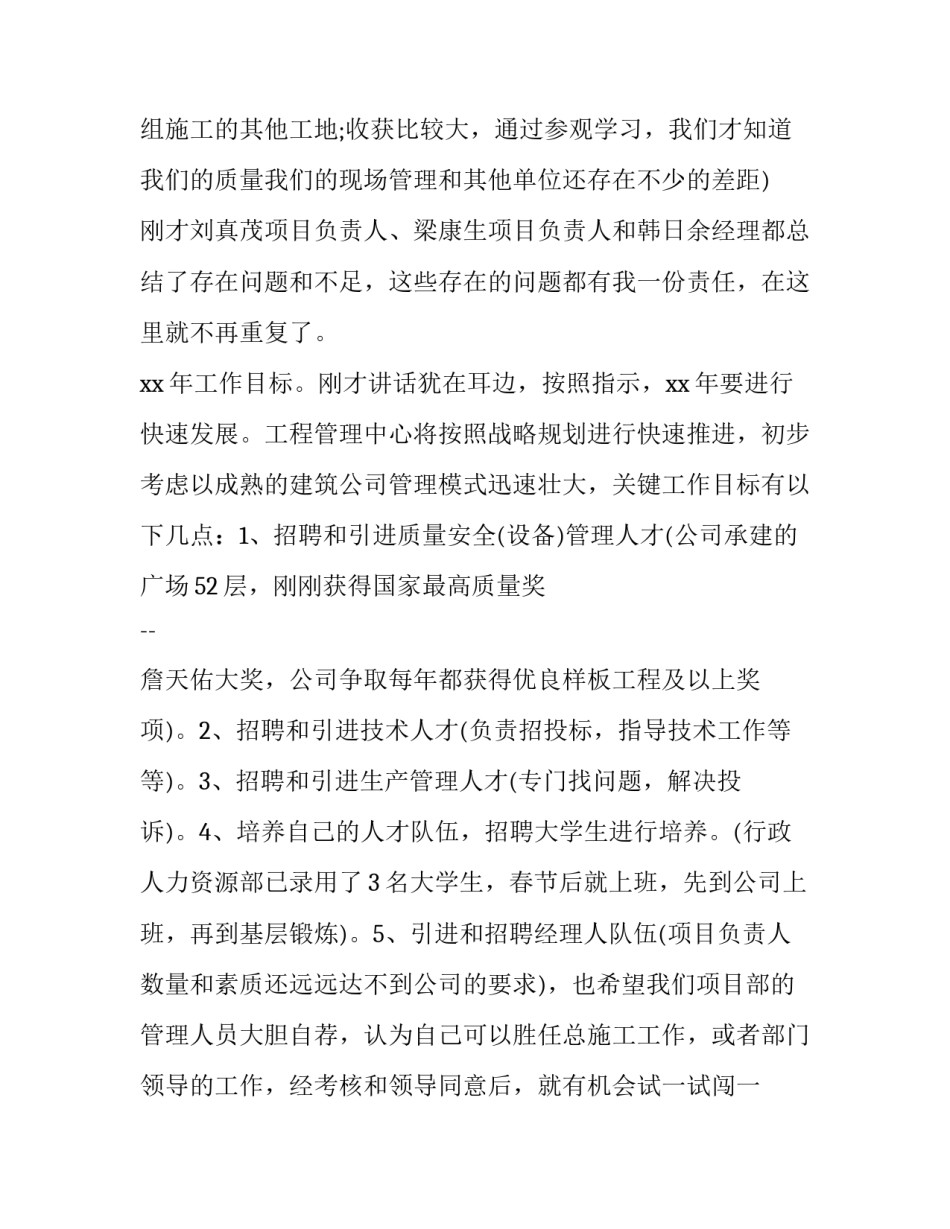 2023年迎新春演讲稿学生 小学生迎2023新年演讲稿(四篇)_第3页