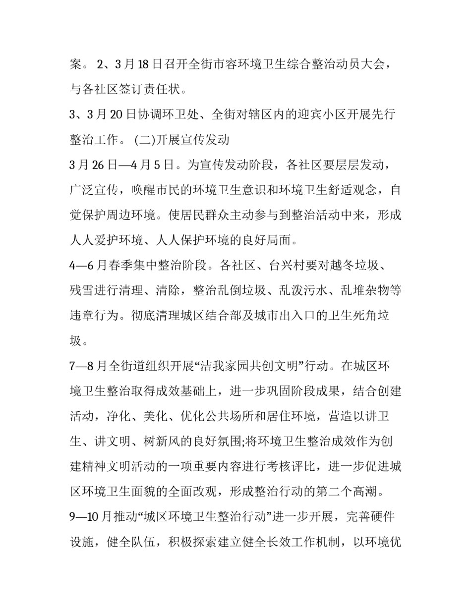 村环境卫生工作实施方案 村环境卫生整治实施方案(十一篇)_第2页