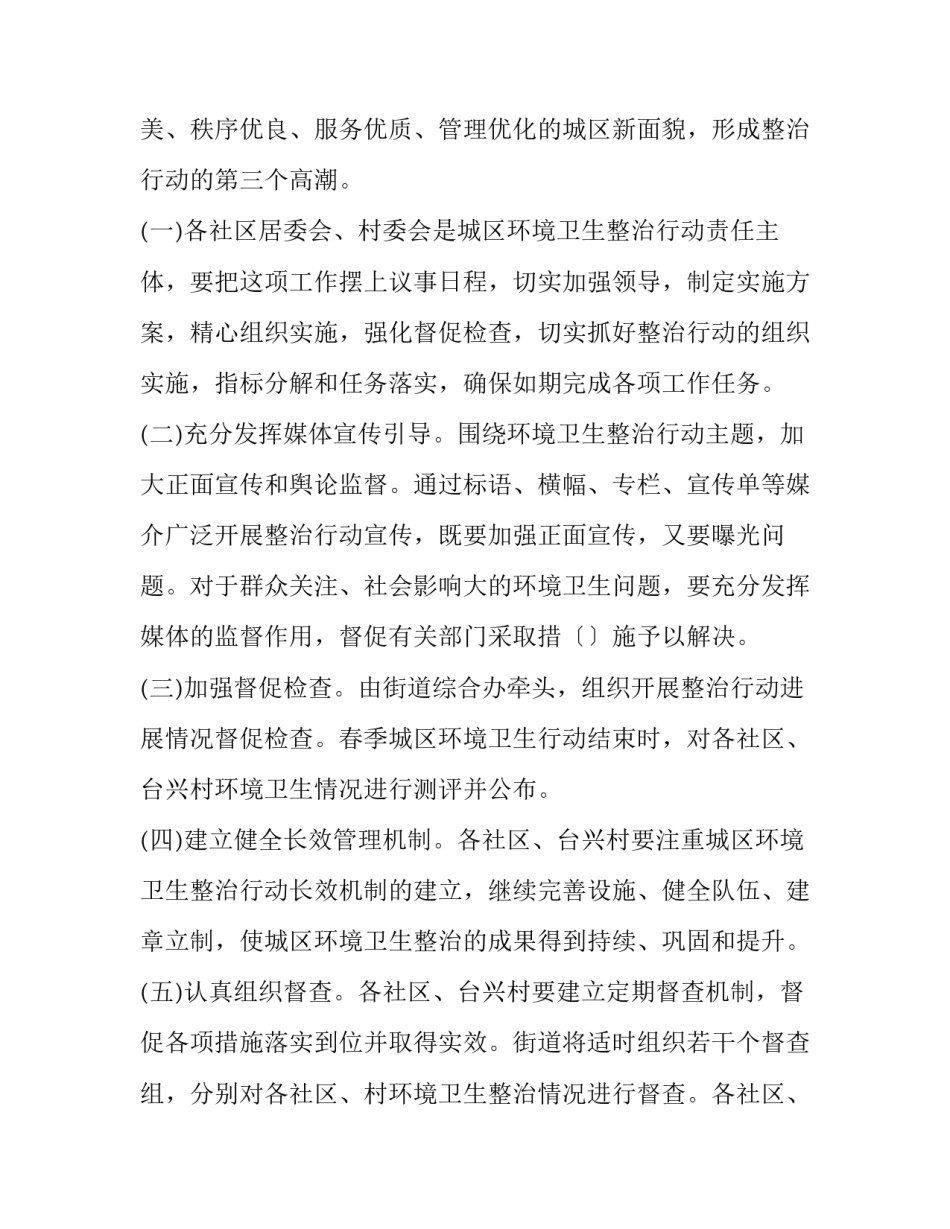 村环境卫生工作实施方案 村环境卫生整治实施方案(十一篇)_第3页