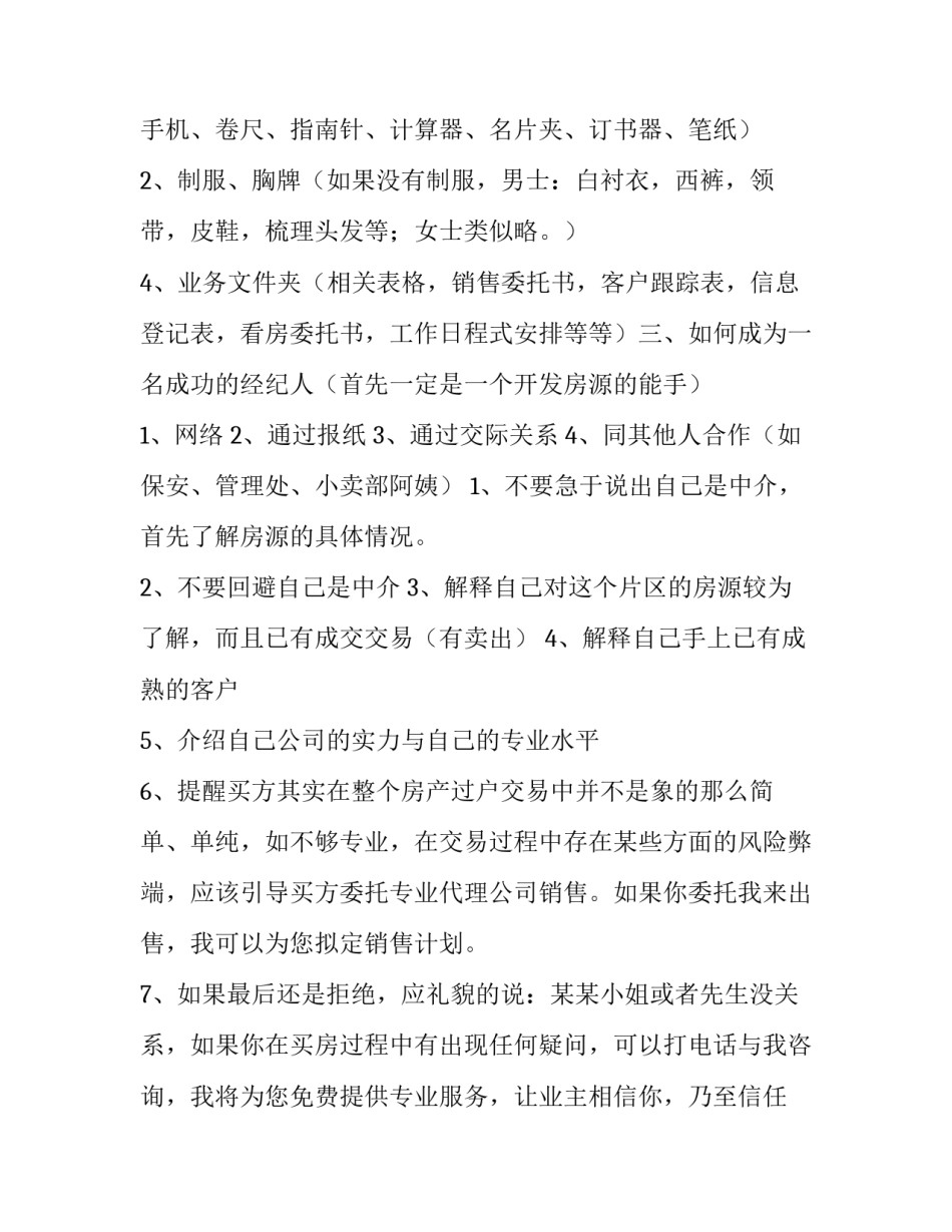 最新房产中介店长工作总结与计划 房产中介店长年度工作总结计划(六篇)_第2页