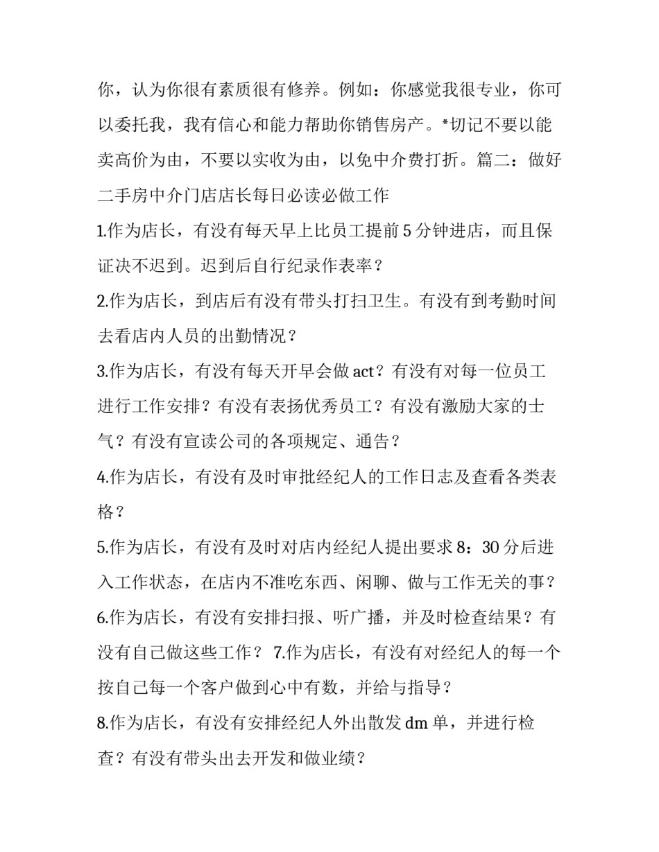 最新房产中介店长工作总结与计划 房产中介店长年度工作总结计划(六篇)_第3页