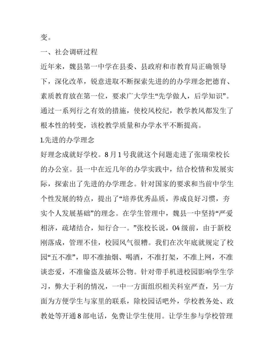 2023年社会调研报告的格式 2023社会调查报告范文5000字(十七篇)_第2页
