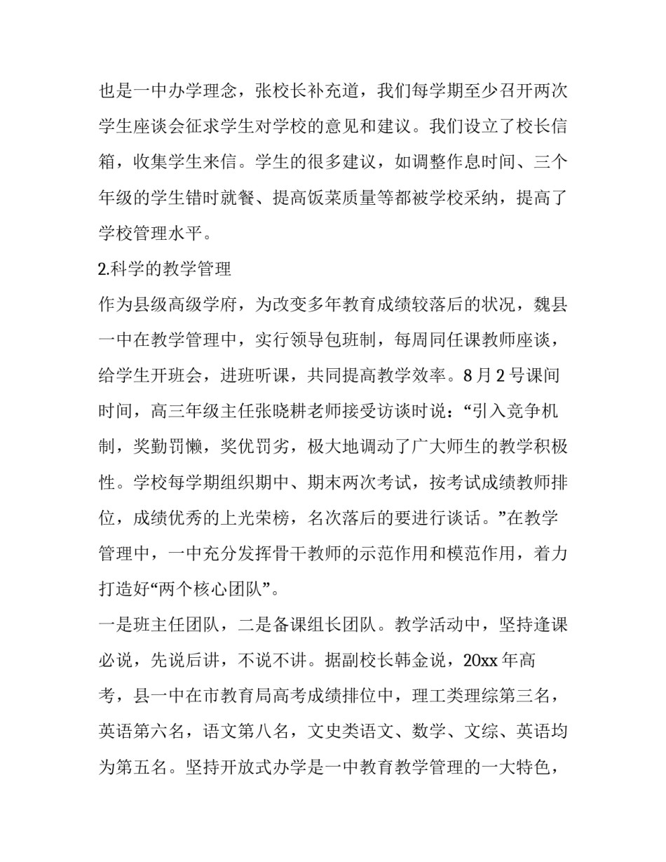 2023年社会调研报告的格式 2023社会调查报告范文5000字(十七篇)_第3页