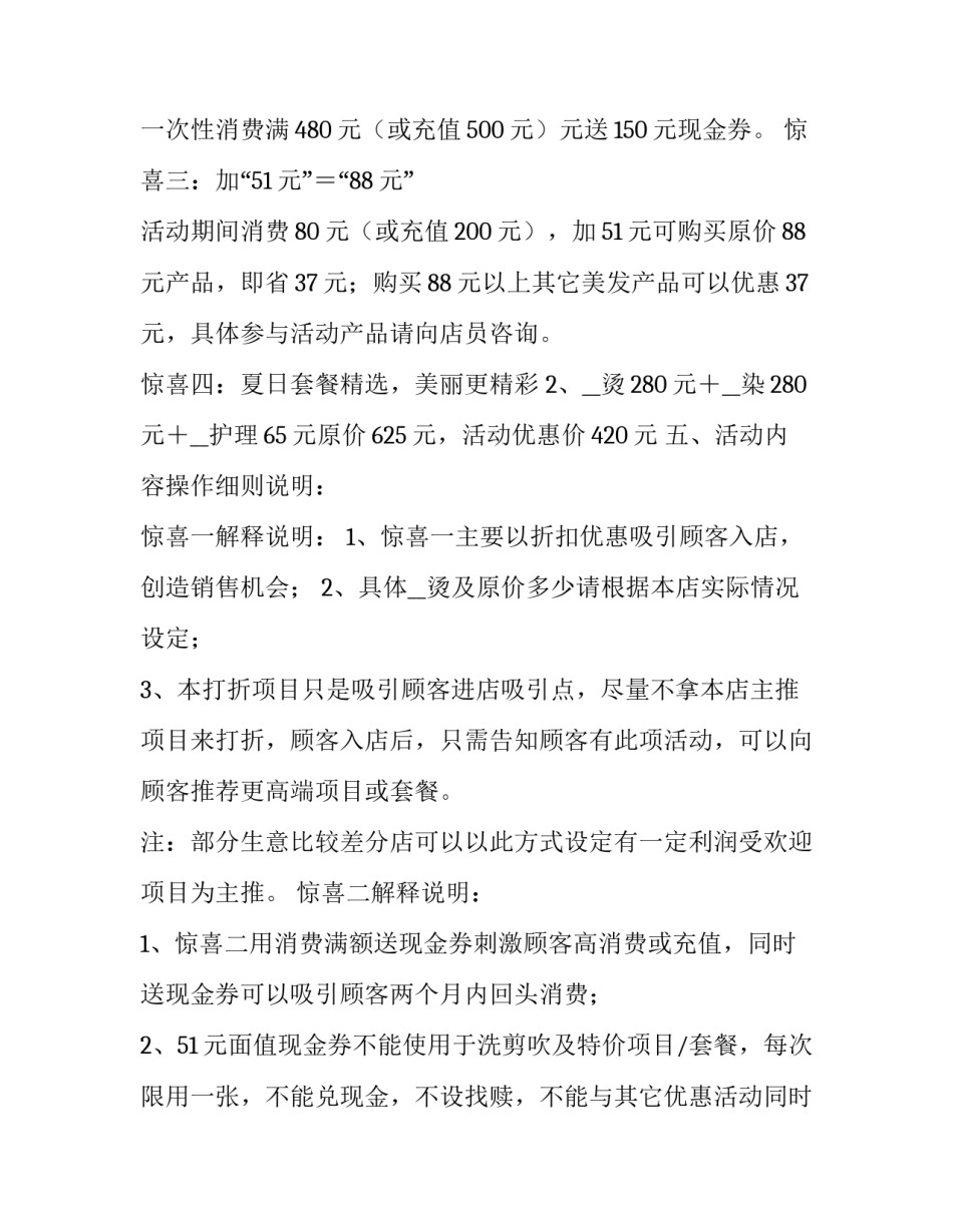 2023年五一促销活动策划方案板材(5篇)_第2页