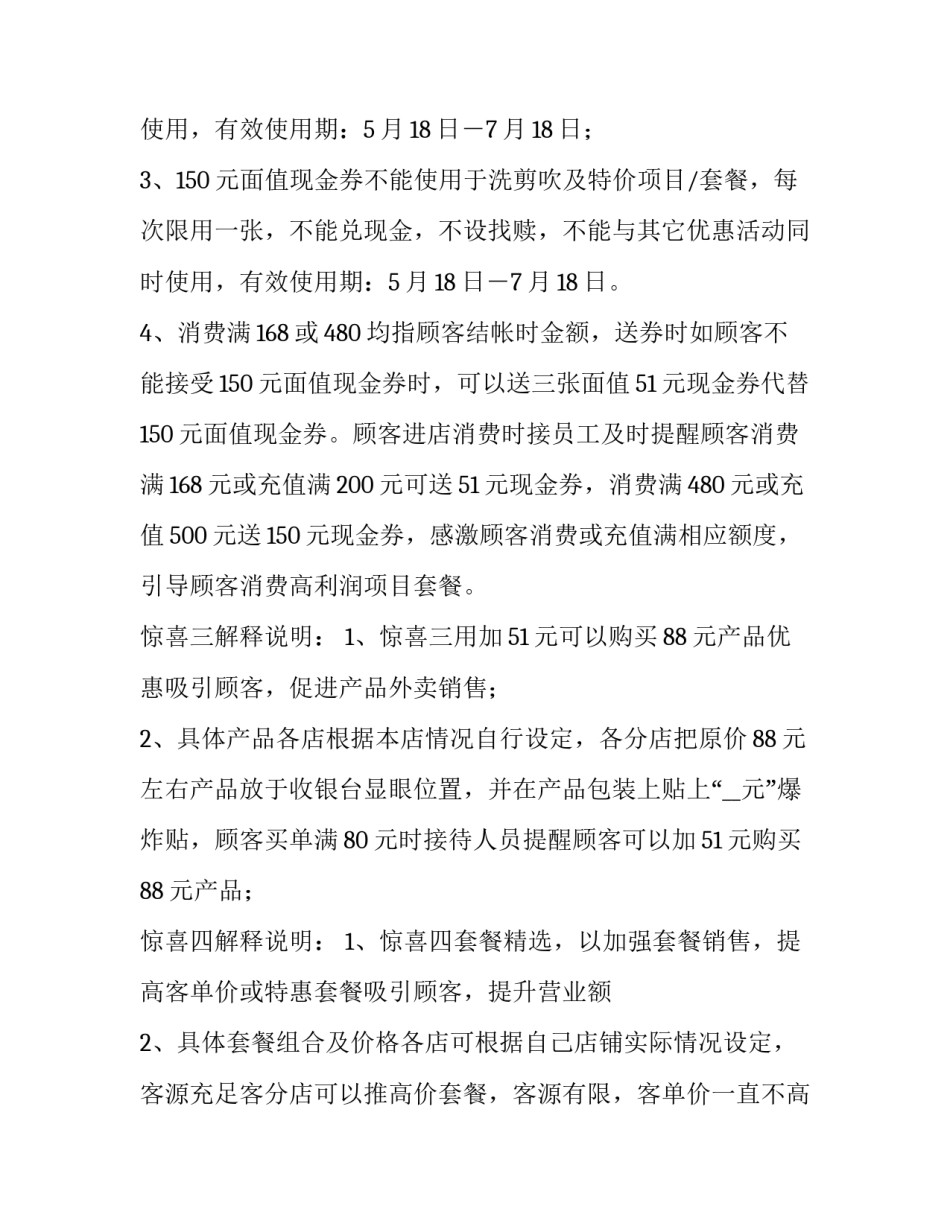 2023年五一促销活动策划方案板材(5篇)_第3页