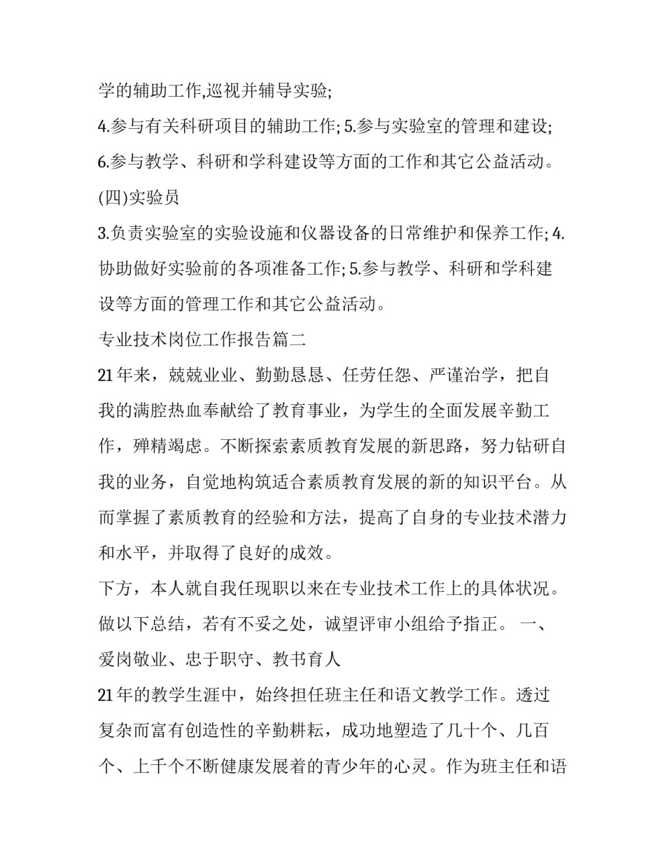 2023年专业技术岗位工作报告(大全10篇)_第2页