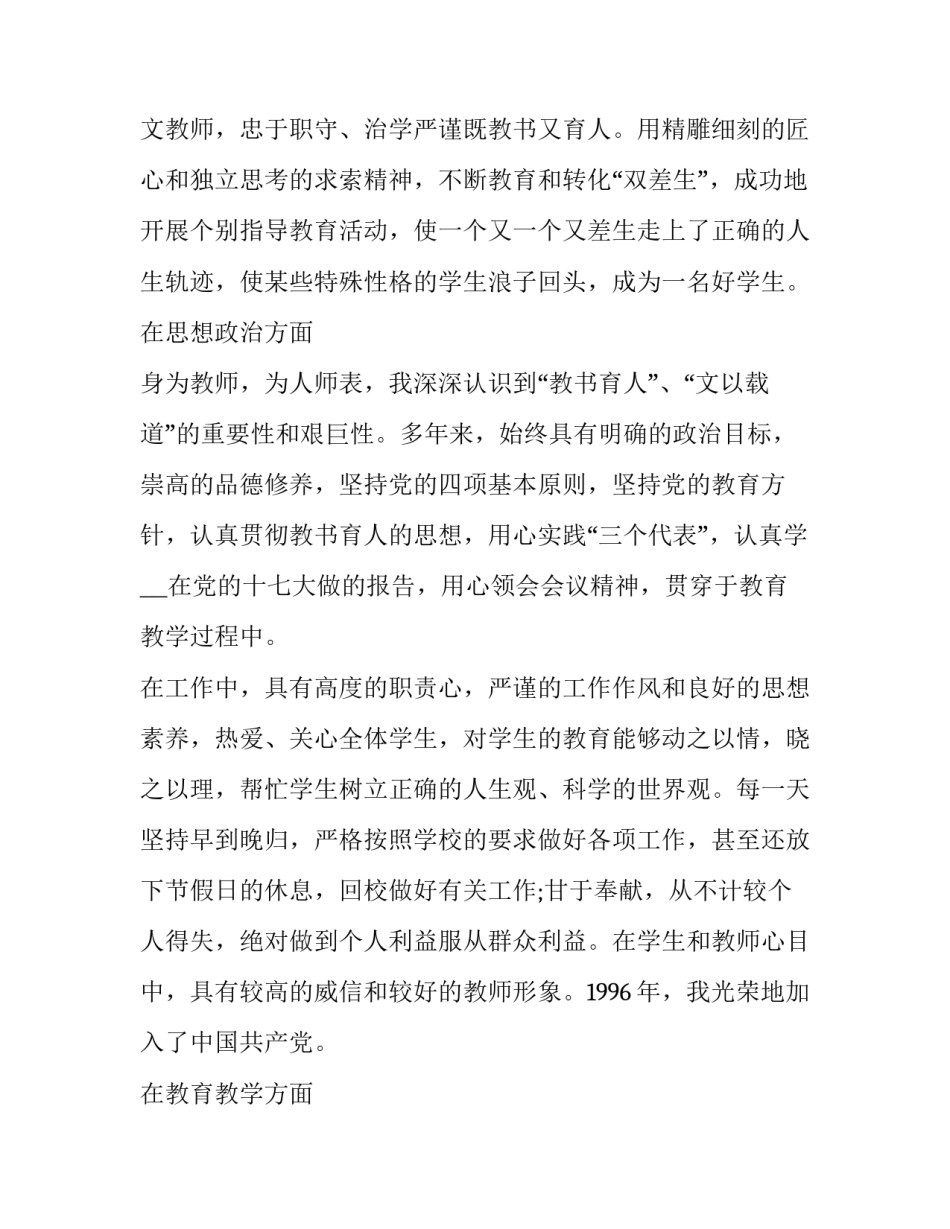 2023年专业技术岗位工作报告(大全10篇)_第3页