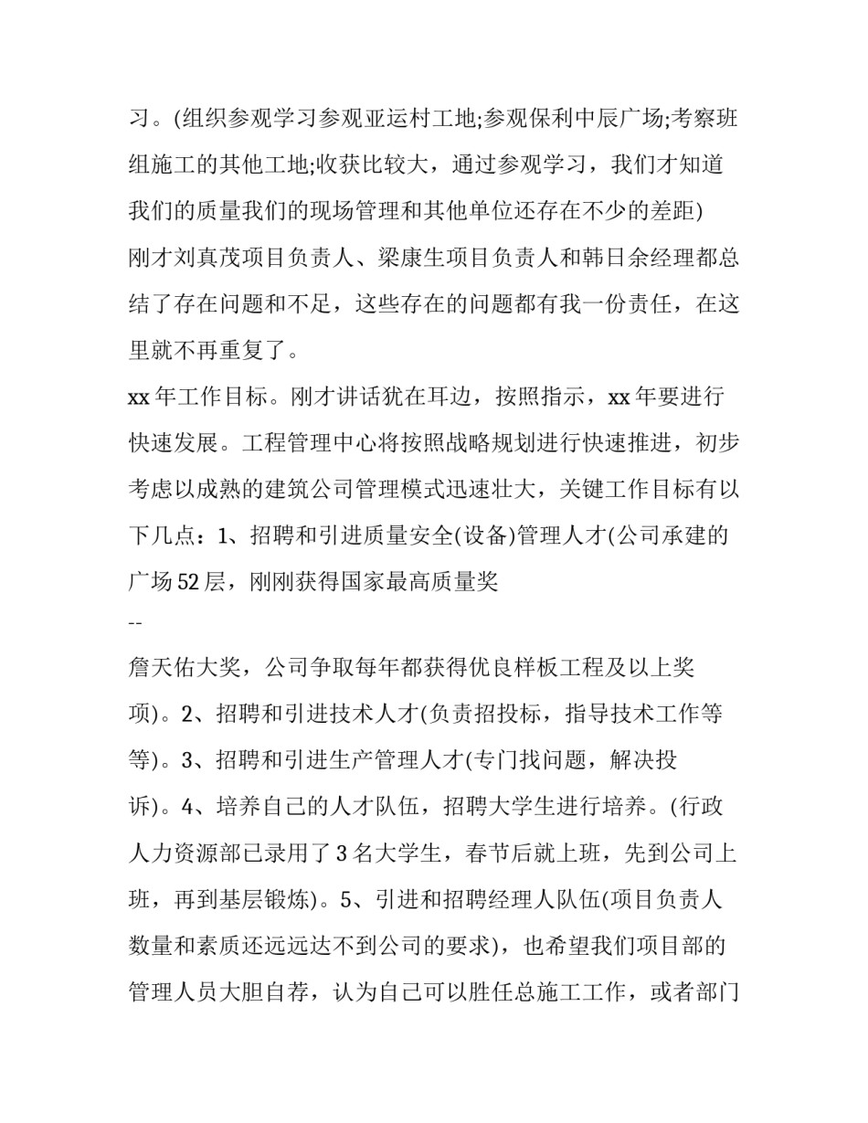 2023年迎新春演讲稿幼儿 2023年迎新年演讲稿(4篇)_第3页