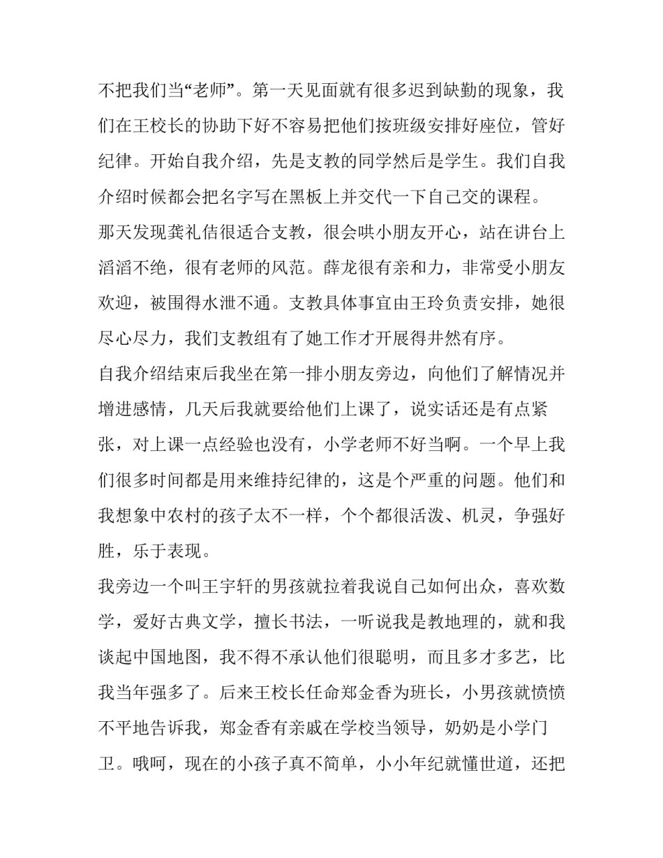 2023年支教社会实践报告范文 暑期社会支教实践报告(五篇)_第3页