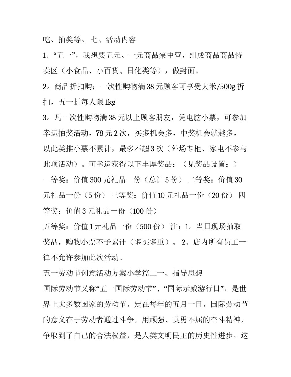五一劳动节创意活动方案小学(五篇)_第2页