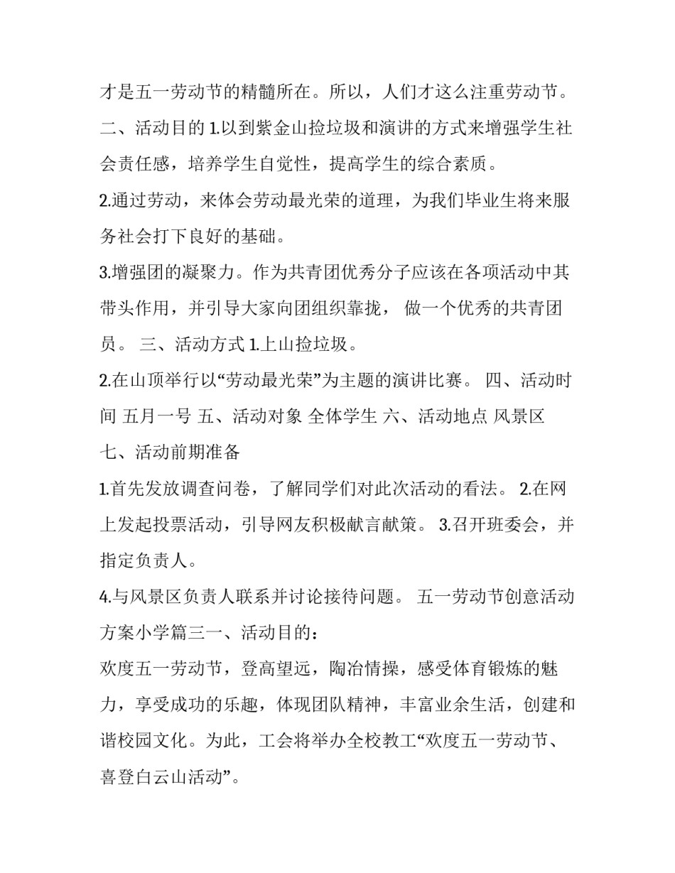 五一劳动节创意活动方案小学(五篇)_第3页