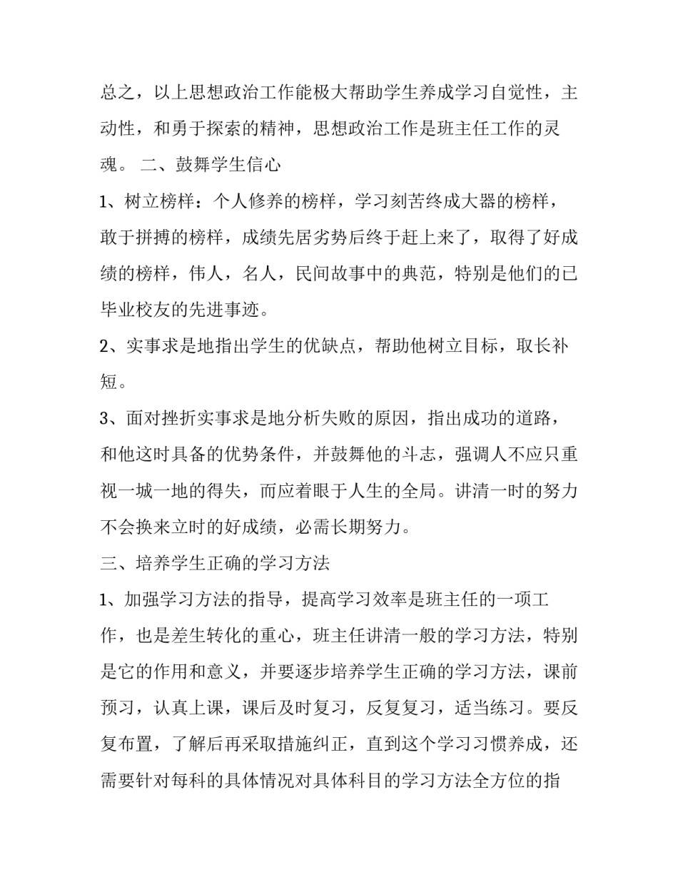 初中二年级班主任工作计划(二十篇)_第2页