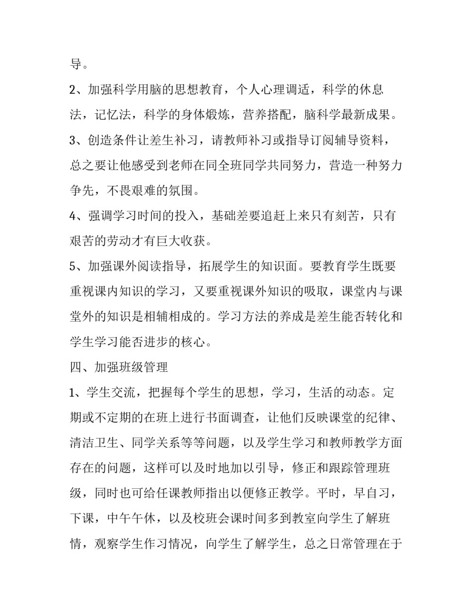 初中二年级班主任工作计划(二十篇)_第3页