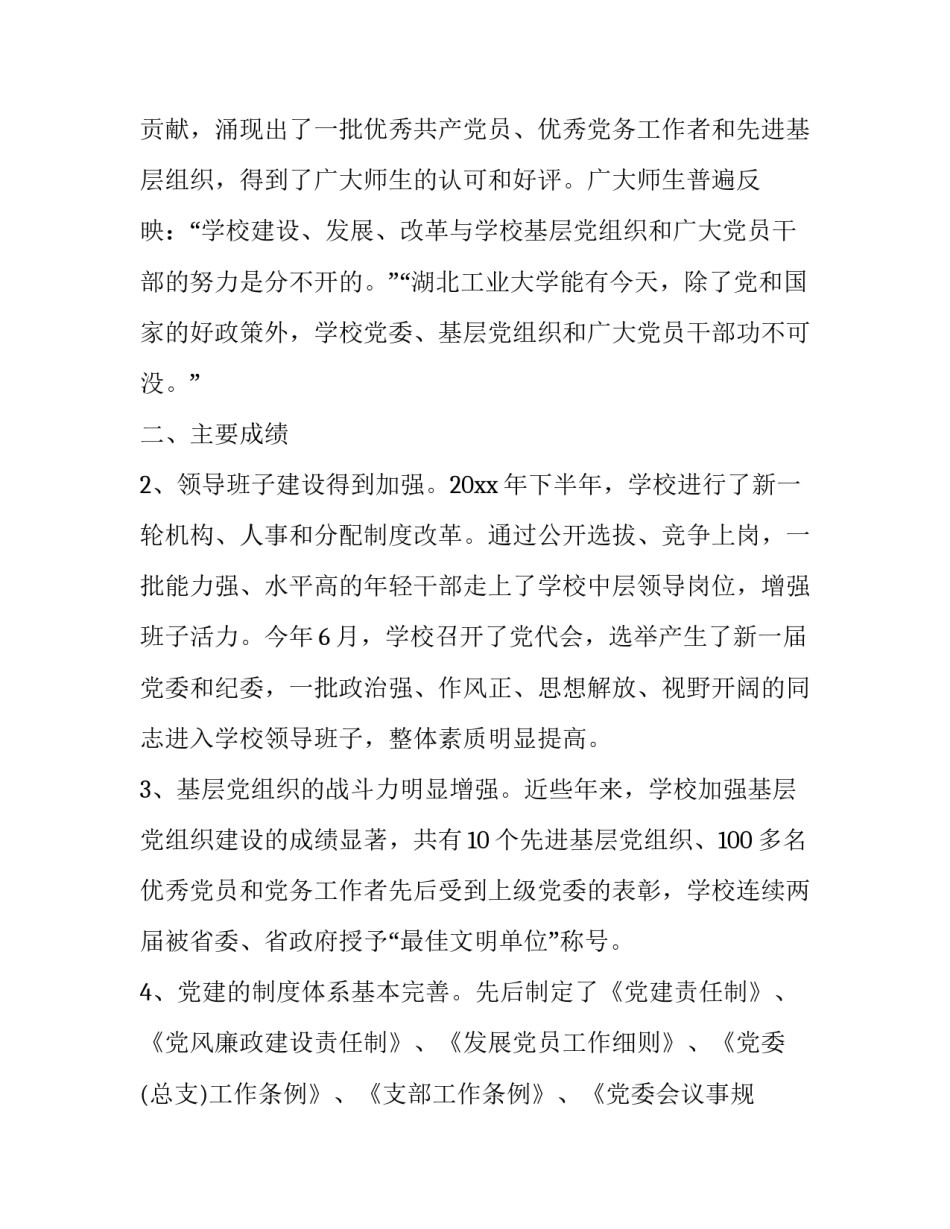 政法工作调研报告 政法工作调研报告格式(13篇)_第2页